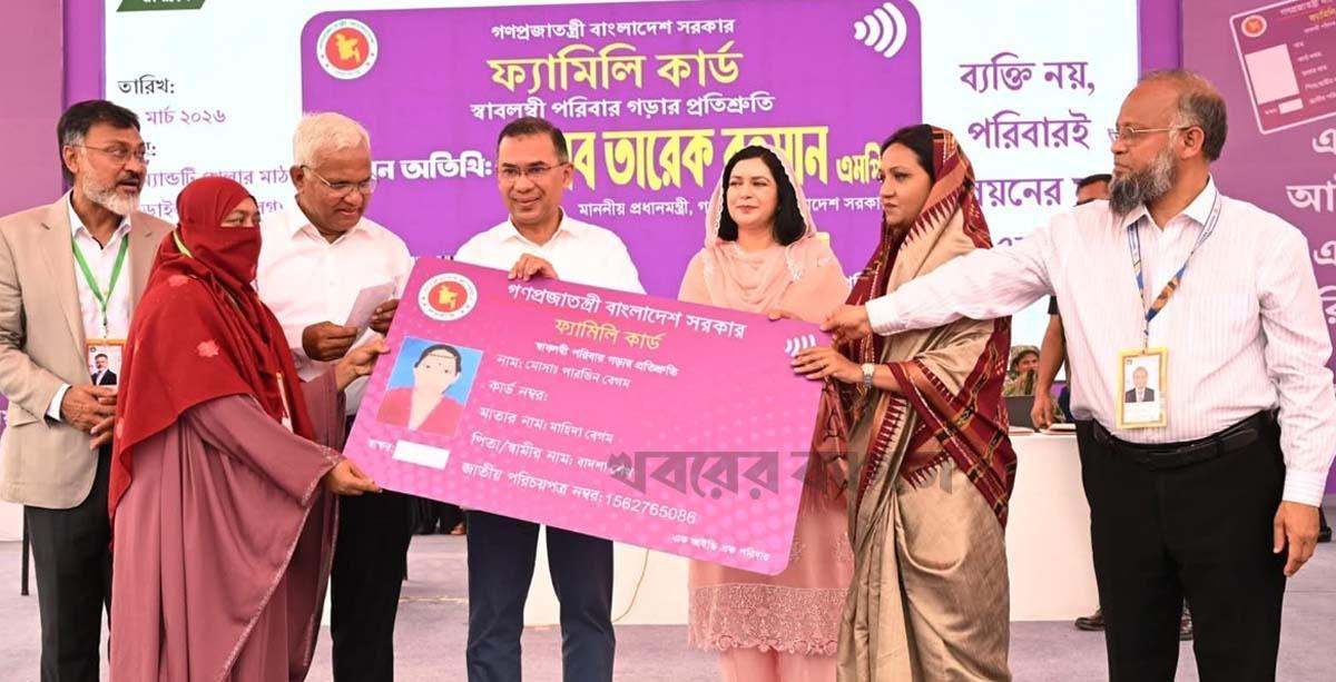 'ফ্যামিলি কার্ড'